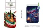 کتاب آمادگی دفاعی نهم مهارتی‌تر شد