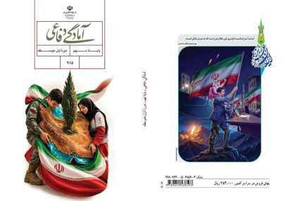 کتاب آمادگی دفاعی نهم مهارتی‌تر شد