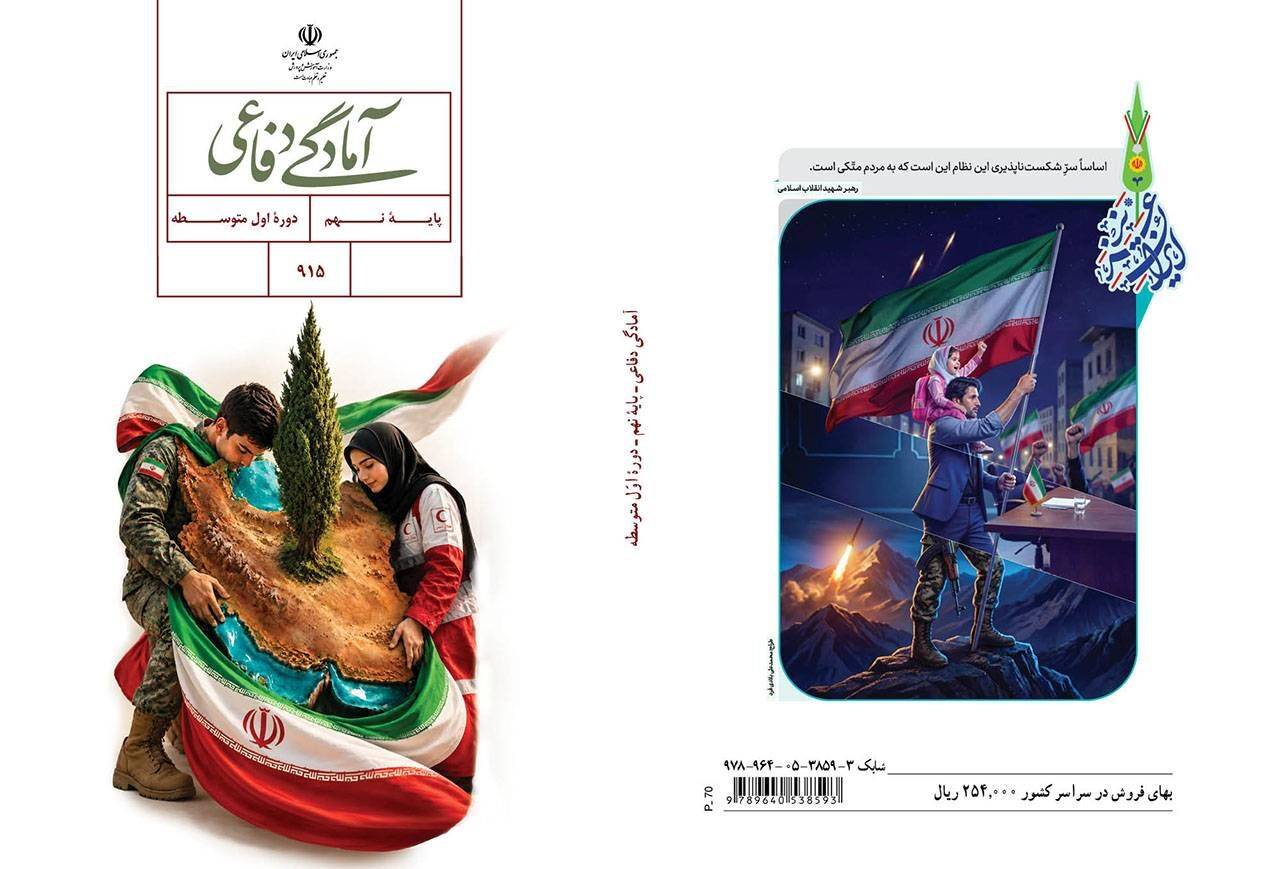 کتاب آمادگی دفاعی نهم مهارتی‌تر شد