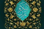 رقابت ۵۸ نماینده از ۳۷ کشور در مرحله نیمه‌نهایی مسابقات بین‌المللی قرآن ایران