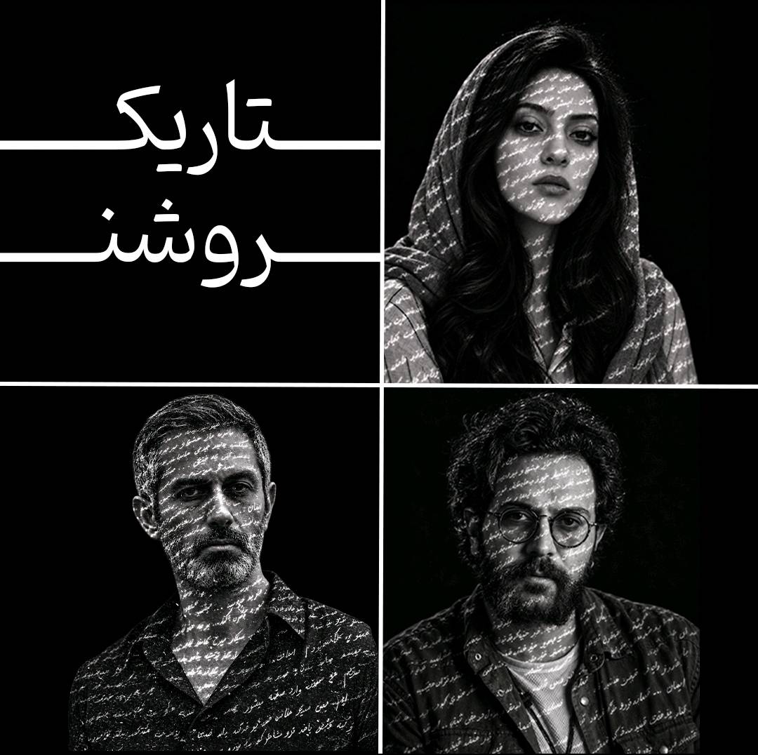 «تاریک روشن» به تالار حافظ می‌آید