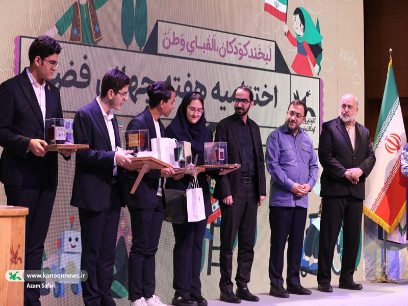 آیین پایانی هفته جهانی فضا در کانون برگزار شد